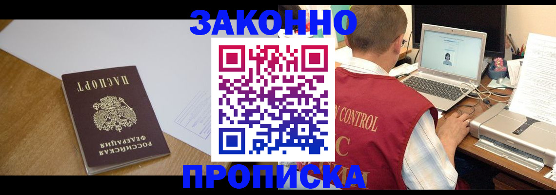 временная прописка в Киселёвске