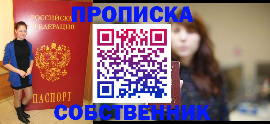 временная регистрация в квартире в Киселёвске